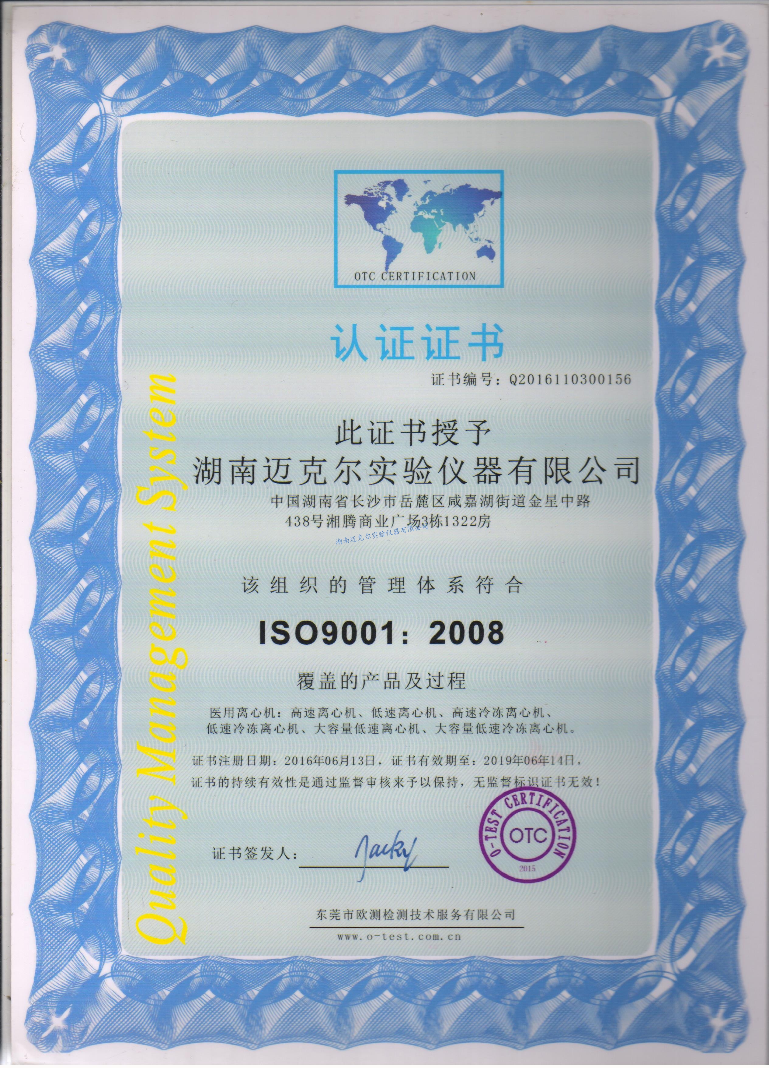 ISO9001國際體系認證